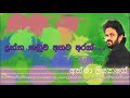 Dunna Kaduwa Athata Aran