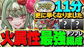 【11分】ハーティアで天穹を爆速ずらし周回！これ組めたら勝ち組です！全部位破壊対応！【パズドラ】
