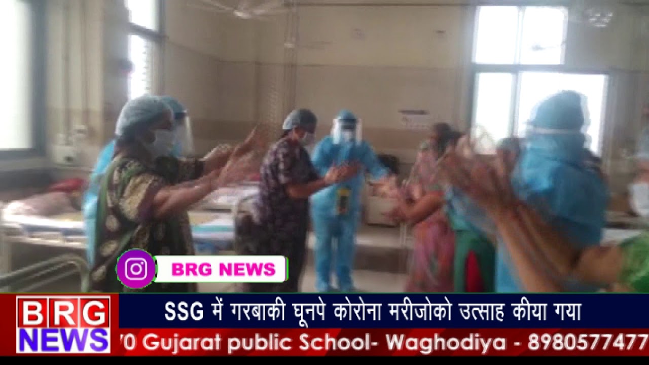 SSGमें garbaकी धुनपे corona patient को उत्साह किया गया । Garba in SSG corona ward viral video