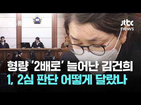 김건희씨의 벌이 전보다 더 무거워졌어요