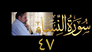 صورة فيديو ٨٦٠ من مقاطع #حظر_التجول   #تدبر سورة النساء حلقة ٤٧  الآيات ١٢٧-١٣٠