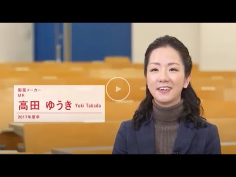 心理学科 薬学部 OB&OG VOICE！（3/7）