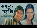 Samundar Mein Naha Ke Remix Video Zeenat Aman Amitabh Bachchan R D Burman Hindi Song