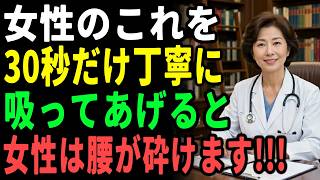 泌尿器科専門医も驚いた“結婚生活の健康”の秘密【泌尿器科専門医が解説】