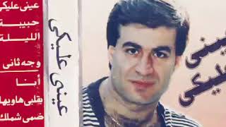 كلمات اغنية انا حلمى عبد الباقى