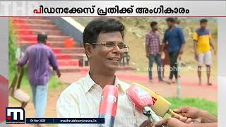 Download lagu വേടനോടും ഇന്ദ്രന്സിനോടും രണ്ട് നീതിയോ? സിനിമാ അവാര്ഡില് കല്ലുകടി | Kerala State Film Awards mp3 Download lagu വേടനോടും ഇന്ദ്രന്സിനോടും രണ്ട് നീതിയോ? സിനിമാ അവാര്ഡില് കല്ലുകടി | Kerala State Film Awards mp3