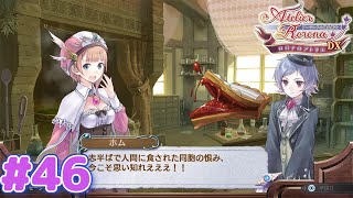 食べ物で遊ぼう【ロロナのアトリエＤＸ】#４６