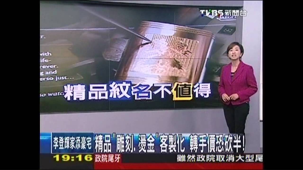 精品「雕刻、燙金」客製化　轉手價恐砍半！