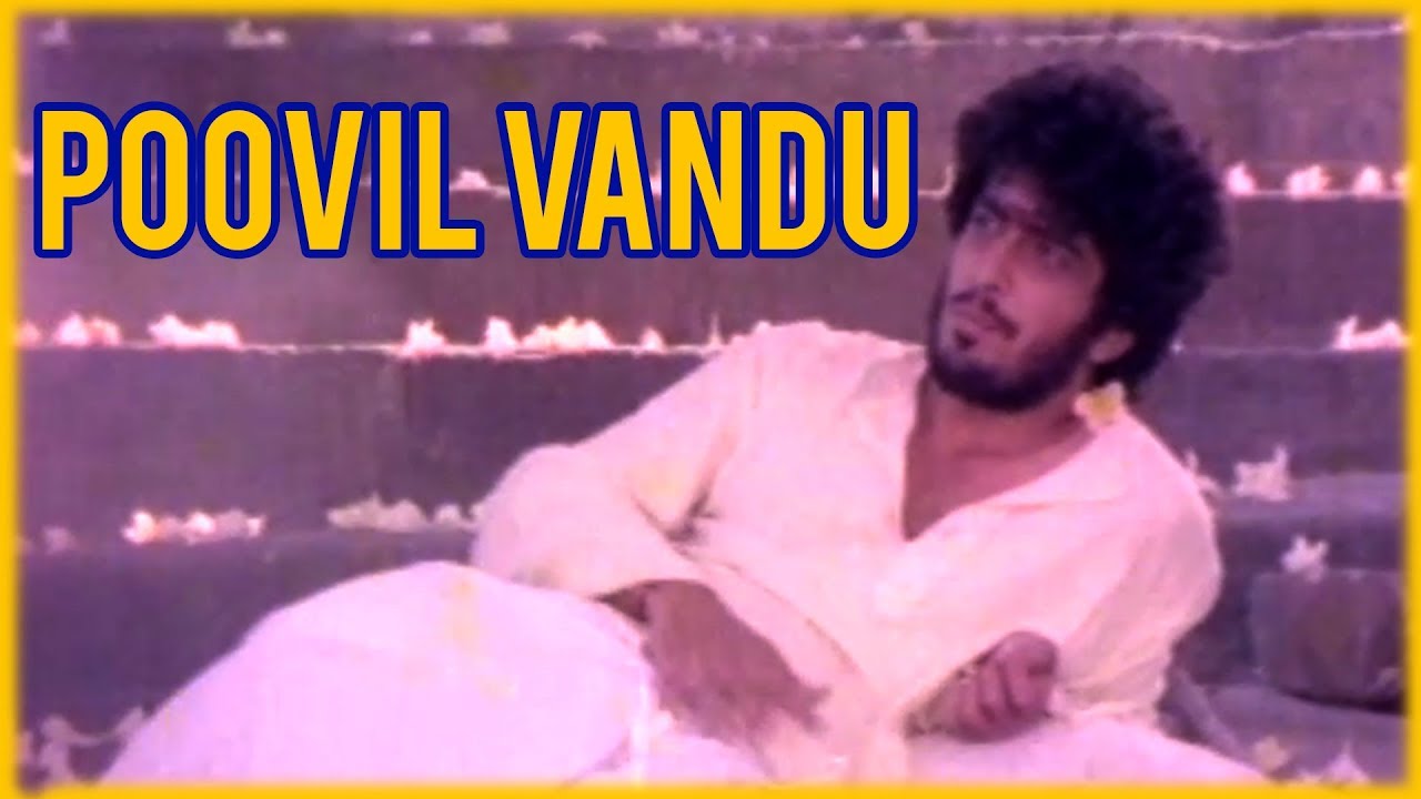 Poovil Vandu Koodum Song Lyrics | Kadhal Oviyam | S. P. Balasubrahmanyam