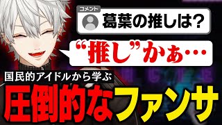 【スト6】にわかファンの葛葉が語りつくす国民的アイドルのラストライブ【葛葉/にじさんじ/切り抜き】