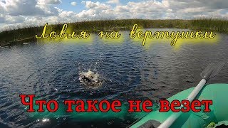Ловля на вертушки.