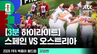 7월3일 스페인 vs 오스트리아 하이라이트
