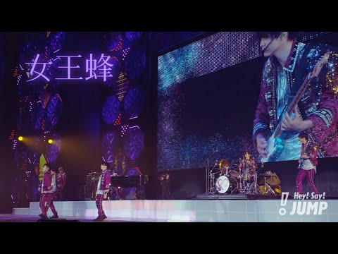 Hey! Say! JUMP - 女王蜂 [Official Live Video]