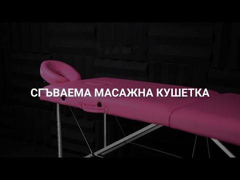 Дървена масажна кушетка двусегментна XXL - бяла video