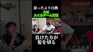 【負けたら散髪】今更スイカゲーム実況