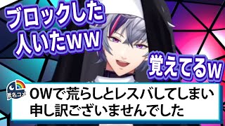 【視聴者懺悔室】過去にブロックしたリスナーが謝罪に来て、テンションが爆上がりする不破湊