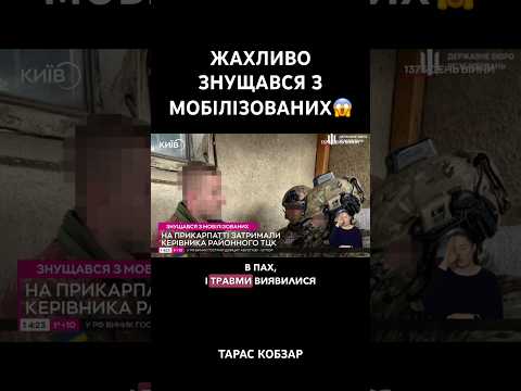 НА ПРИКАРПАТТІ КЕРІВНИК ТЦК ЗНУЩАВСЯ З МОБІЛІЗОВАНИХ