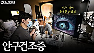 안과 1티어 풍계현 원장  l  강남센트럴안과