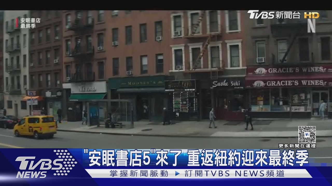 《安眠書店5》來了！　系列迎來「最終季」紐約快閃店還原劇中場景