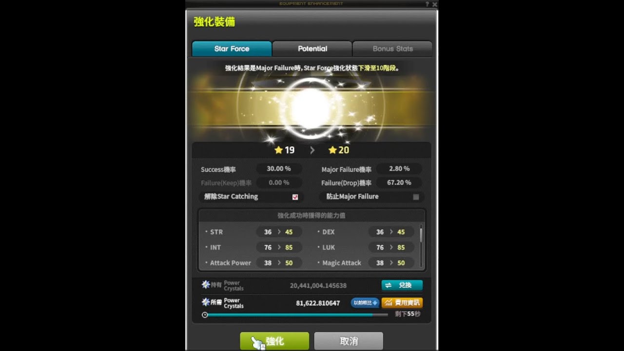 【MapleStory N】Dragon Tail Mage Shoulder 21-Star Force Enhancement Attempt