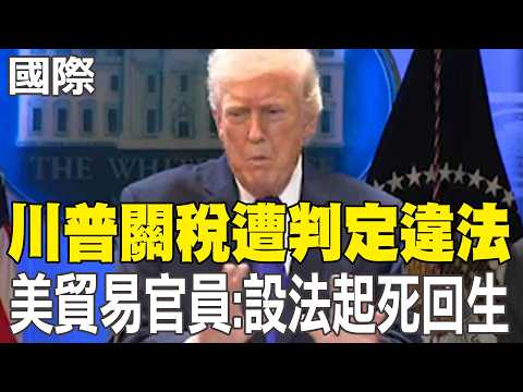 [Daily Must-Read] Trump's tariffs ruled illegal; US trade officials: trying to revive them | Gunm...