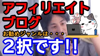 【ひろゆき】アフィリエイトブログでのお勧めのジャンルは?市場の選択と本人のセンス。【ひろゆき切り抜き/論破】