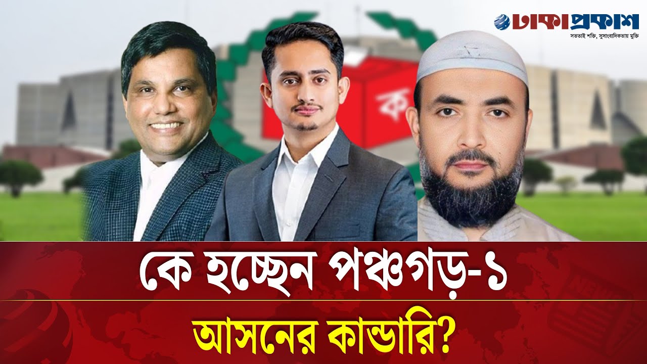 হেভিওয়েটদের হারাতে পারবে কি সারজিস, তরুণ নাকি অভিজ্ঞদের চাইছে জনগণ?