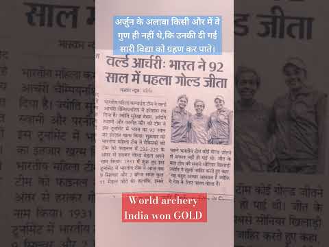 World Archery Championships 2023: Indian women’s compound team wins historic gold medal #happyindia