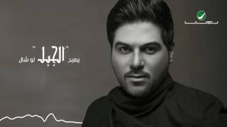 Waleed Al Shami ... Sabaa Dokhat - With Lyrics | وليد الشامي ... سبع دوخات - بالكلمات