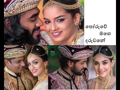 පෝරුවේ මගෙ දරුවනේ- Poruwe Mage Daruwane with LYRICS හදවතට දැනෙන ලස්සනම සිංදුවක්