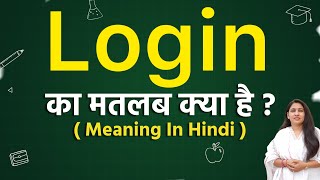 Login meaning in hindi | login ka matlab kya hota hai | daily spoken english