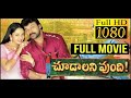 Choodalani Vundi 1998 Telugu Remastered Full Movie HD Chiranjeevi Soundarya Anjala Zaveri