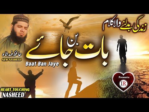 Top Heart Touching Islamic Nasheed | BAAT BAN JAYE - Hafiz Fahad Shah | Islamic Releases