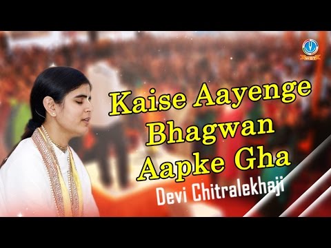 Kaise Aayenge Bhagwan Aapke Ghar !! 19-12-2016 !! Pujay Devi Chitralekhaji