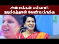 Bharathi Baskar Speech In Tamil அப்பாக்கள் எல்லாம் நடிக்