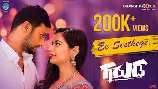 Ee Seethege Song Lyrics - In Kannada & English - Garuda Ee Seethege Song Lyrics - In Kannada & English - Garuda
