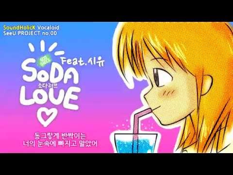 SHK - Soda Love (소다러브) (Vocaloid ver.)