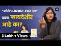 महिला सन्मान बचत पत्र खरंच फायदेशीर आ�