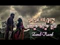 Sleep sleep in these eyes Ghum Ghum Ei Chokhe (Slowed & Reverb) ❤️| Bengali Romantic Lofi | Iswar 07