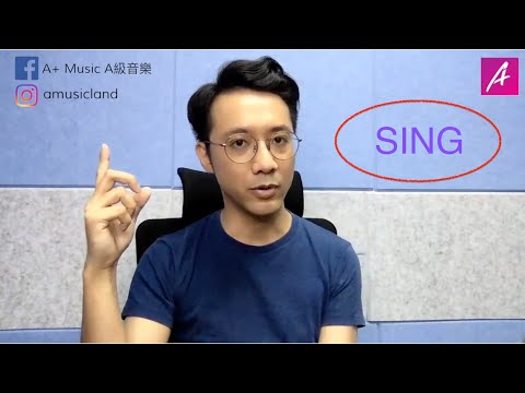 用"Sing"幫你擴闊音域? 超簡單好用開聲法!