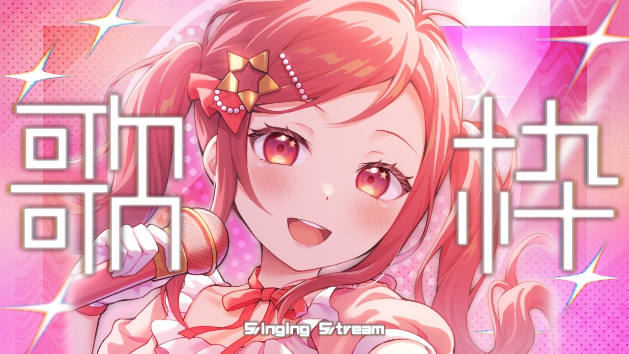 【 #歌枠 / #Karaoke 】アニソン・アイマス・ホロライブ曲で歌います！高評価300目標！【 美星ゆめ/新人Vtuber】#shorts #縦型配信