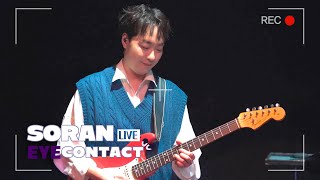 [SORAN] EYECONTACT LIVE :: Sunshine (태욱 Ver.)