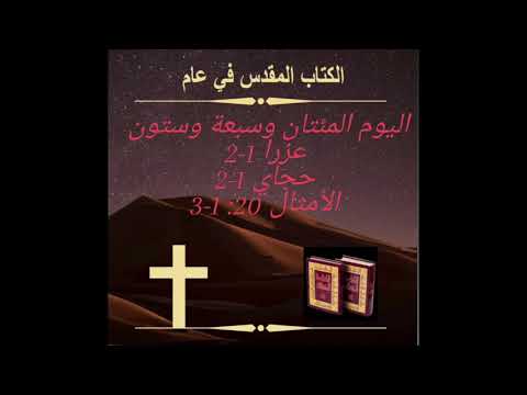 ‎اليوم ٢٦٧: اللامبالاة والفتور Day 267: Indifference and Apathy