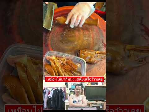 #food #trending #streetfood #shortvideo #viral #shorts #viralvideo #คอเป็ดปิง#subscribe
