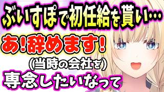 デビュー当初、会社員をしながら活動をしていた苦労を語る藍沢エマ【ぶいすぽ/藍沢エマ/切り抜き/雑談】