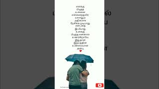 Download lagu Tamil kadhal kavithaigal trend #shorts #காதல் #kadhalkavithaigal #kadhalkavithai ##காதல்கவிதைகள் mp3 Download lagu Tamil kadhal kavithaigal trend #shorts #காதல் #kadhalkavithaigal #kadhalkavithai ##காதல்கவிதைகள் mp3