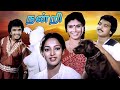 Nandri Full Tamil Movie நன்றி Karthik Arjun Nalini Mahalakshmi