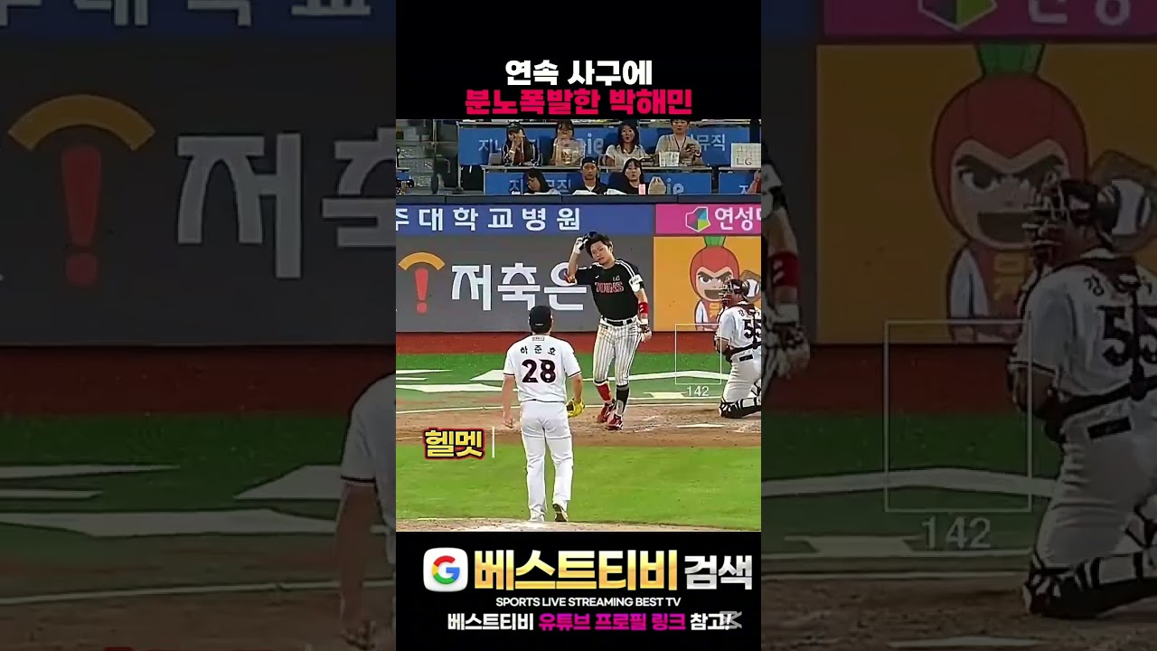 박해민 lg트윈스 kbo 중계 하이라이트 영상 #박해민 #lg트윈스 #lgtwins #kbo 방송 뉴스 분석 실시간 다시보기 #kbo리그 #크보모먼트 #한국프로야구 #야구중계 영상