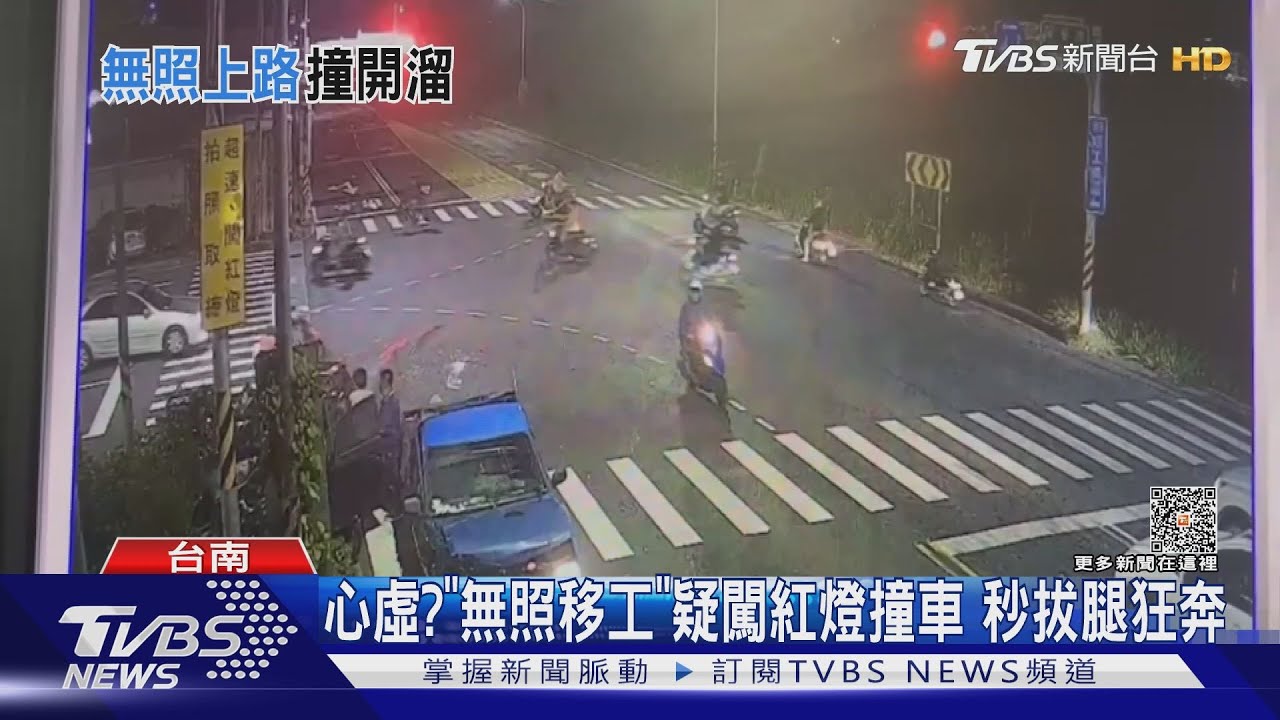 心虛?「無照移工」跟友借車還闖紅燈 撞車開車門拔腿狂奔