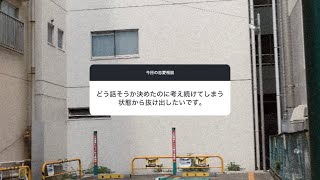 【恋愛相談】どう話そうか決めたのに考え続けてしまう状態から抜け出したいです。